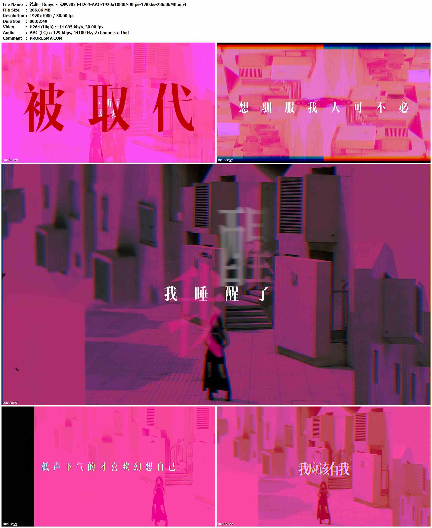 钱润玉Runyu - 我醒.2023-H264-AAC-1920x1080P-30fps-128kbs-286.86MB官方MV_高清MV